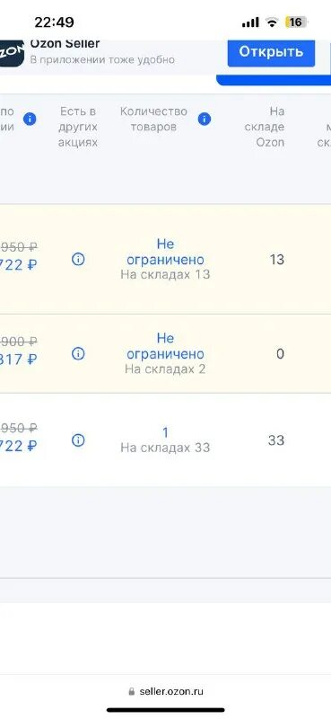 Озон добавить количество. Артикул товара на озон селлер. Категории товаров озон. Отправление с моих складов озон селлер. Озон добавить количество.