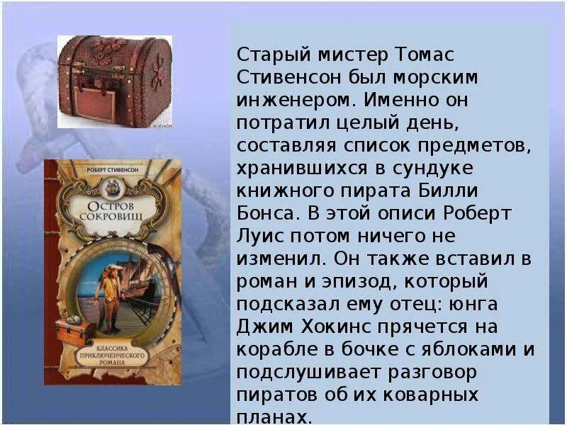 Однажды стивенсон начертил для своего пасынка. Стивенсон л. Пересказ остров сокровищ. Краткий пересказ остров сокровищ стивенсон. Интерактивная книга остров сокровищ.