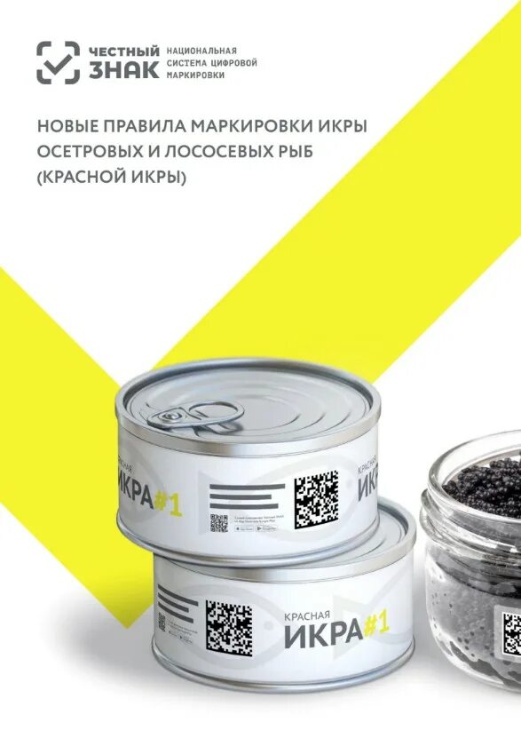 Маркировка икры лососевых. Маркировка икры лососевых