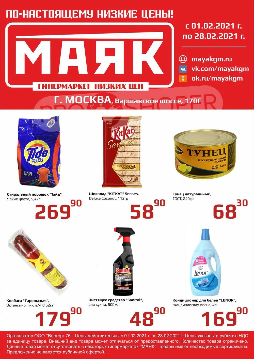 Маяк магазин. Гипермаркет Маяк. Гипермаркет Маяк в Москве.