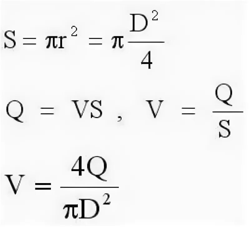Как найти расход. Как найти расход. Расчет оптимального диаметра трубопровода. Формула расчета потребления электроэнергии. Формула скорости потока жидкости в трубопроводе.