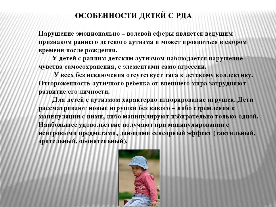 Деятельность детей РДА. Заболевания детей с ОВЗ. Характеристика детей с РДА. Нарушения у детей с ОВЗ.