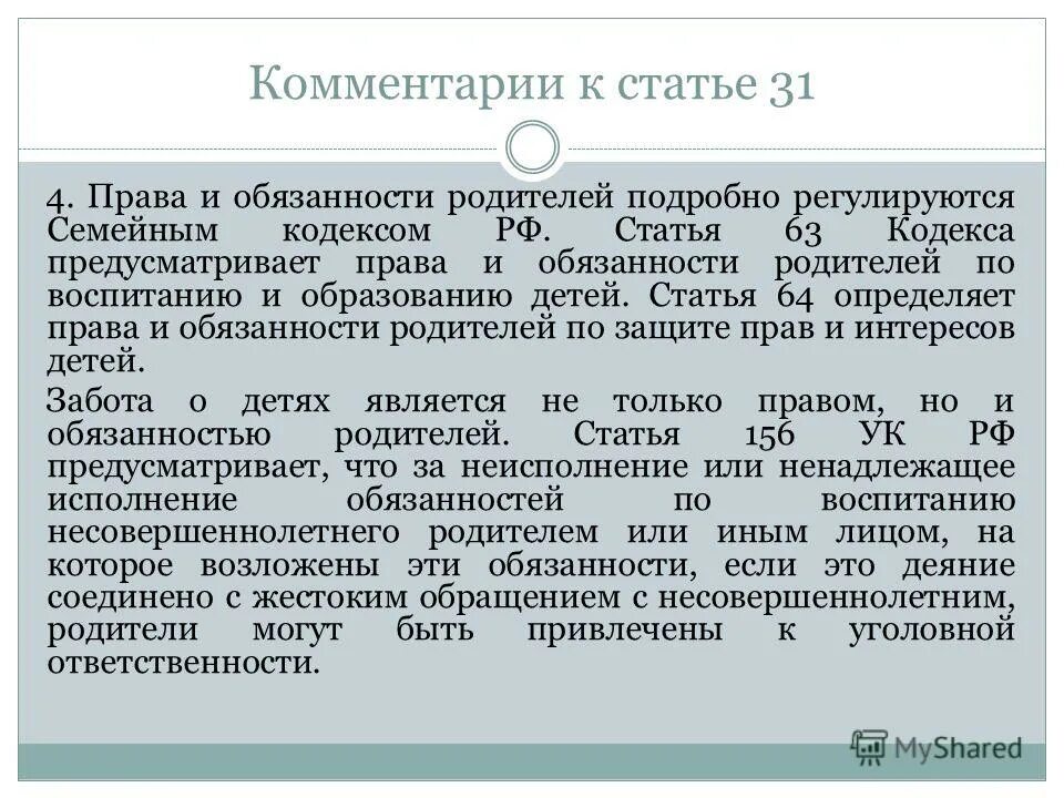ст 63 комментарии. 4. статья 63. 63. возраст с которого допускается заключение трудового договора ст.