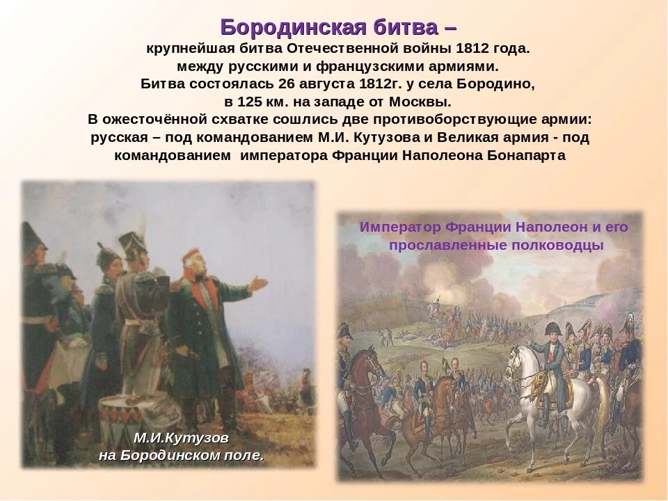 Самое главное сражение отечественной войны 1812 года. В Отечественной войне 1812 г.Бородино.