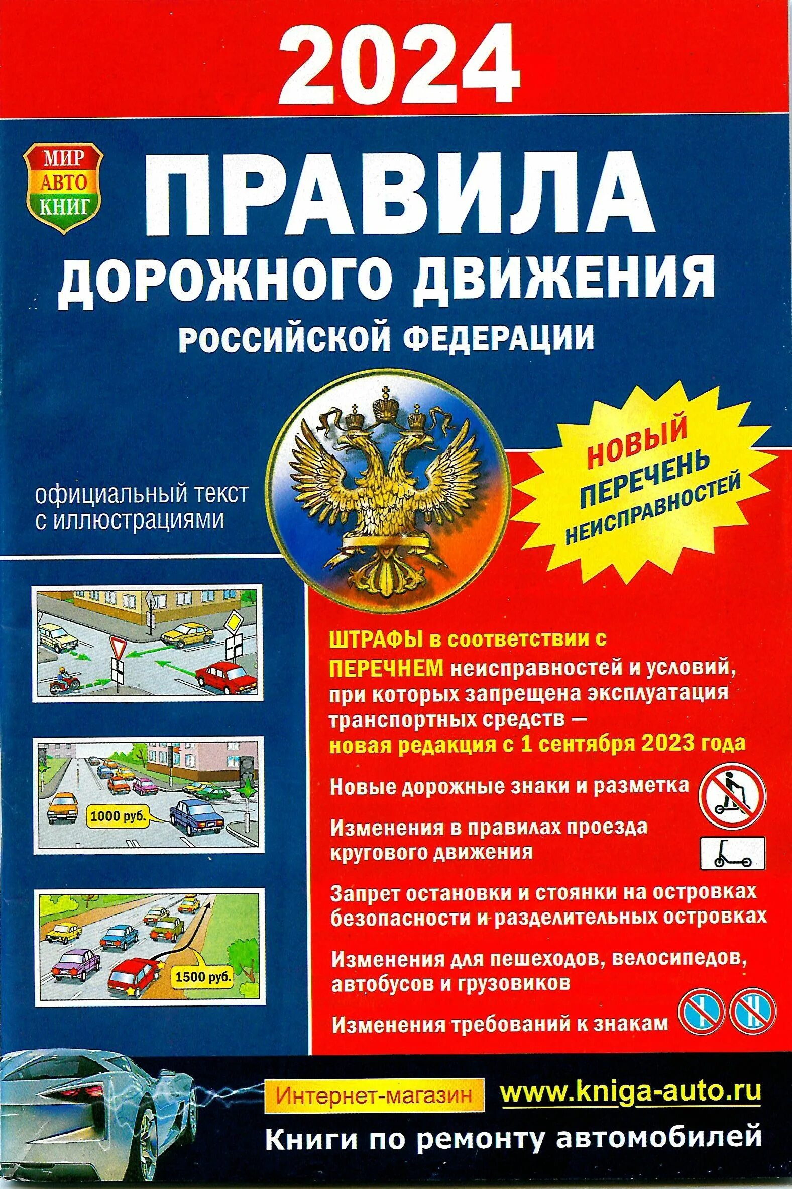 Пдд книга. Книга пдд 2022. Пдд с комментариями и разъяснениями 2022. Дорожная правило 2020 года. Книжка пдд 2019.