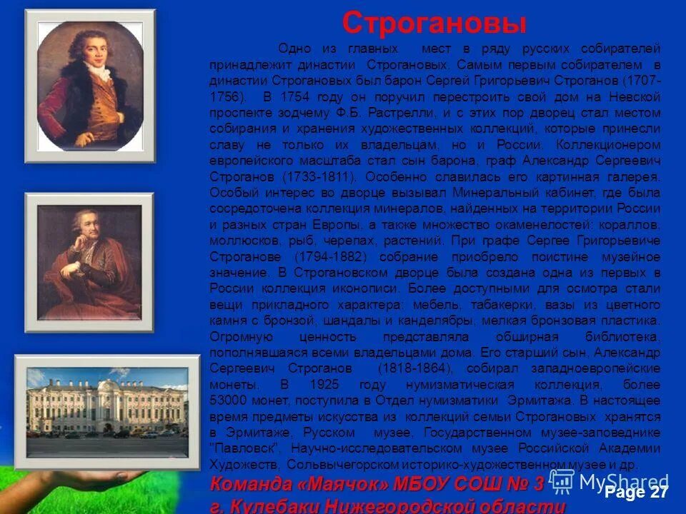 строганова н в разговоры о важном. алексеев м. династия купцов строгановых. строганов, александр сергеевич (1733-1811). элен де людингаузен строганова.