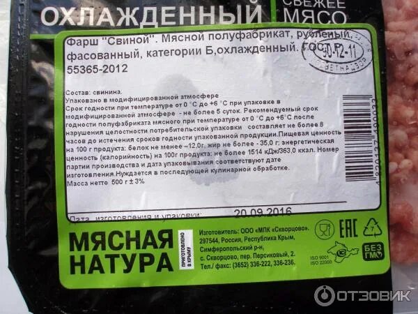 Мясо свиное калории. Фарш ккал. Калории в фарше. Мясной фарш калорийность. Фарш свиной ккал.