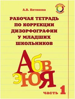 Тетрадь коррекция
