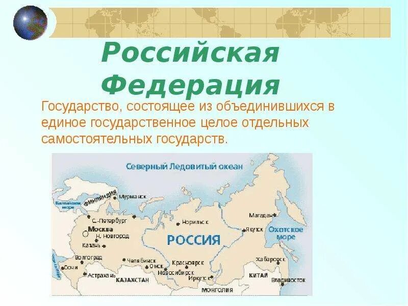 Российская Федерация. Российская Федерация э. Государство Российская Федерация. Российская Федерация состоит.