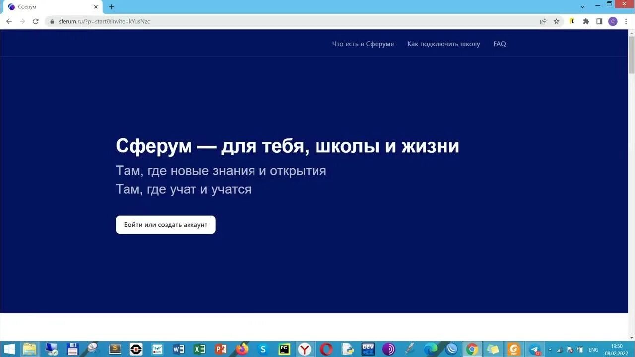 Https sferum p start. Сферум для тебя школы и жизни. Ошибка Сферум. Сферум Интерфейс. Сферум электронный дневник.