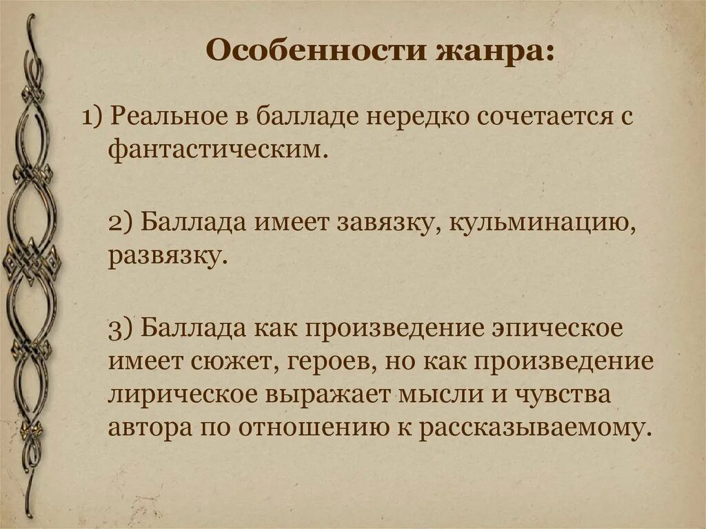 Жанровые признаки произведений. Особенности жанра баллады. Баллада признаки жанра баллады. Характеристика жанра Баллада. Признаки баллады как жанра.