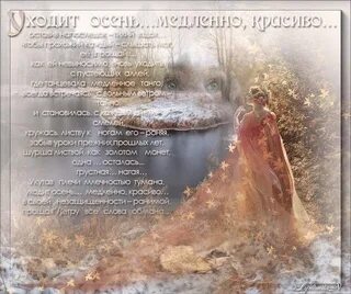 Песня ушедшей осени
