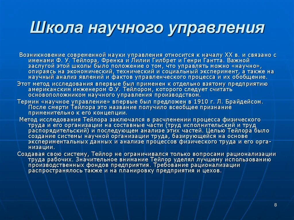 Появление управления связано. Суть школы научного менеджмента. Первая научная школа в менеджменте. Школа научного управления. Целью школы научного управления было.