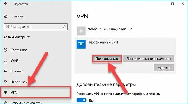 Как поменять впн на пк виндовс 10 Vpn подключение на вин 10
