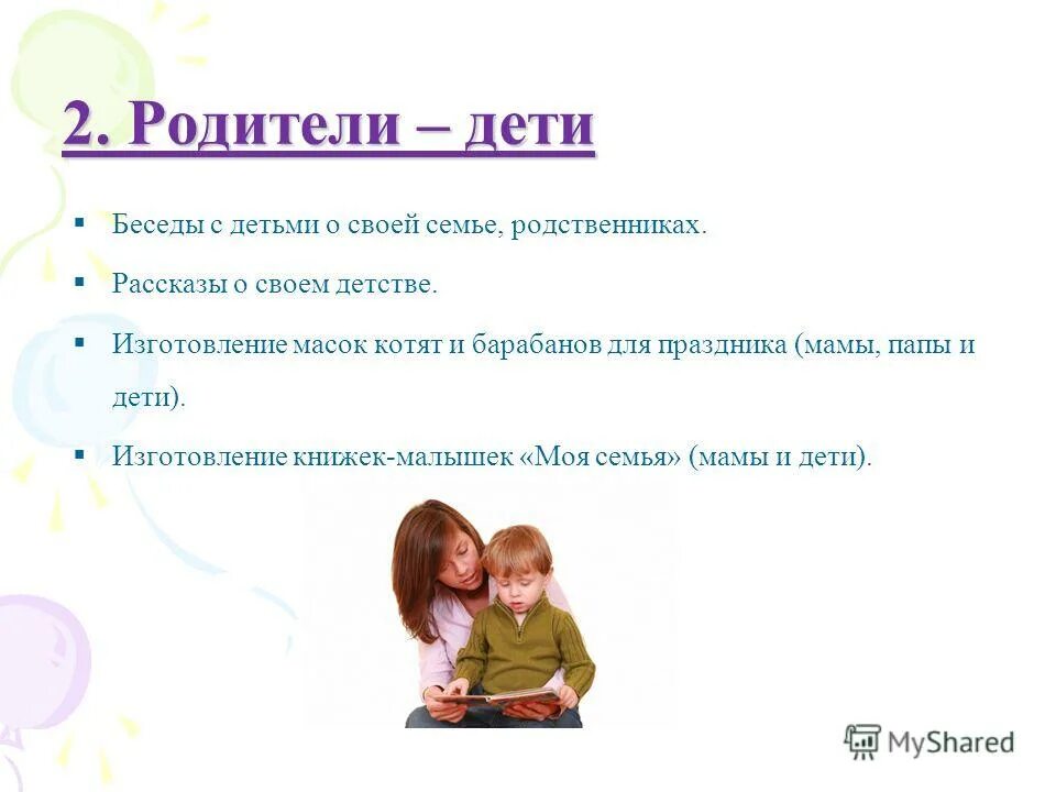 Диалог в семье. Рассказ о родителях и детях. Рассказ о родственнике. Рассказ о семье. Рассказ о семье о маме