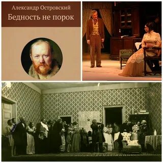 Бедность не порок