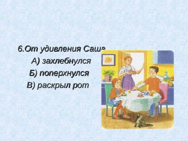 Иллюстрация к рассказу Саша дразнилка. Саша дразнилка 1 класс. Саша дразнилка 1 класс литературное. Иллюстрация к рассказу Саша дразнилка 1 класс.