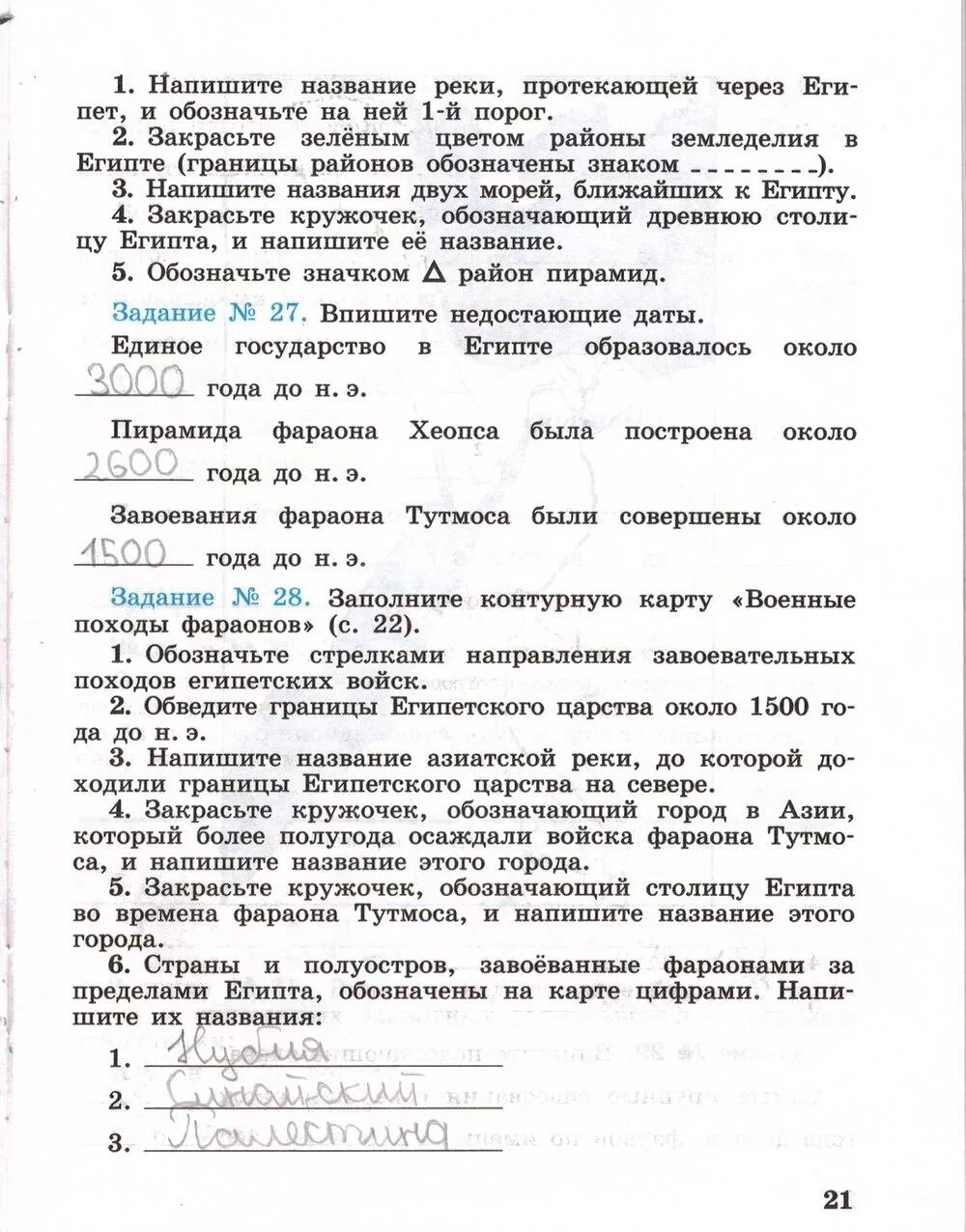 Годер тетрадь 5 класс ответы. Упражнение 21 история тетрадь 5 класс годер.