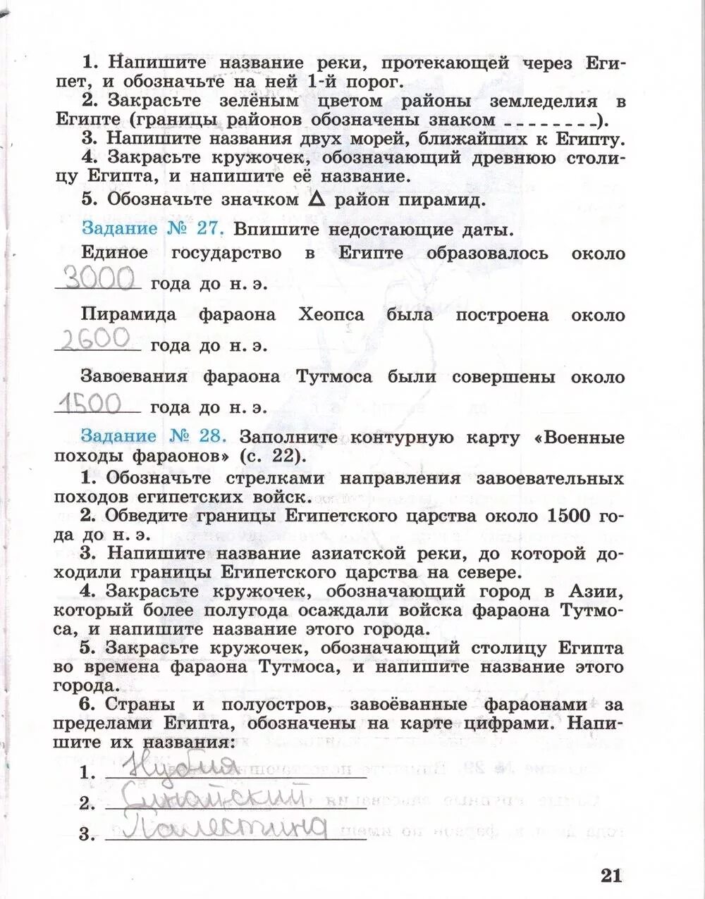 История годер ответы. Упражнение 21 история тетрадь 5 класс Годер.