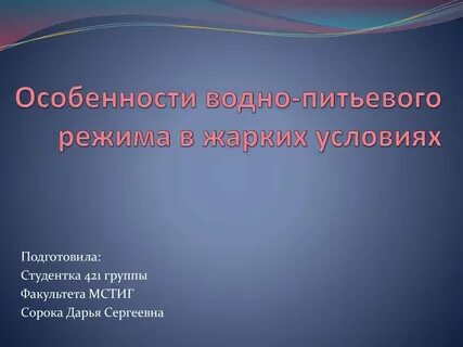 Особенности питания в жарком климате