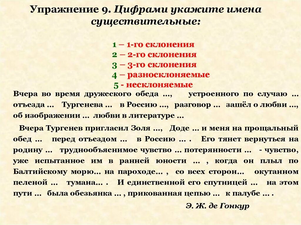 Несклоняемые существительные 5 класс карточки