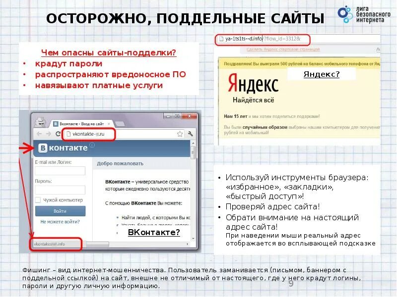 Главная страница поддельного сайта. Примеры фишинга в интернете.