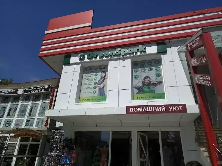 Спарк новокузнецк. Демократическая 52 адлер. грин спарк адлер. адлер магазины. магазин дуэт адлер.