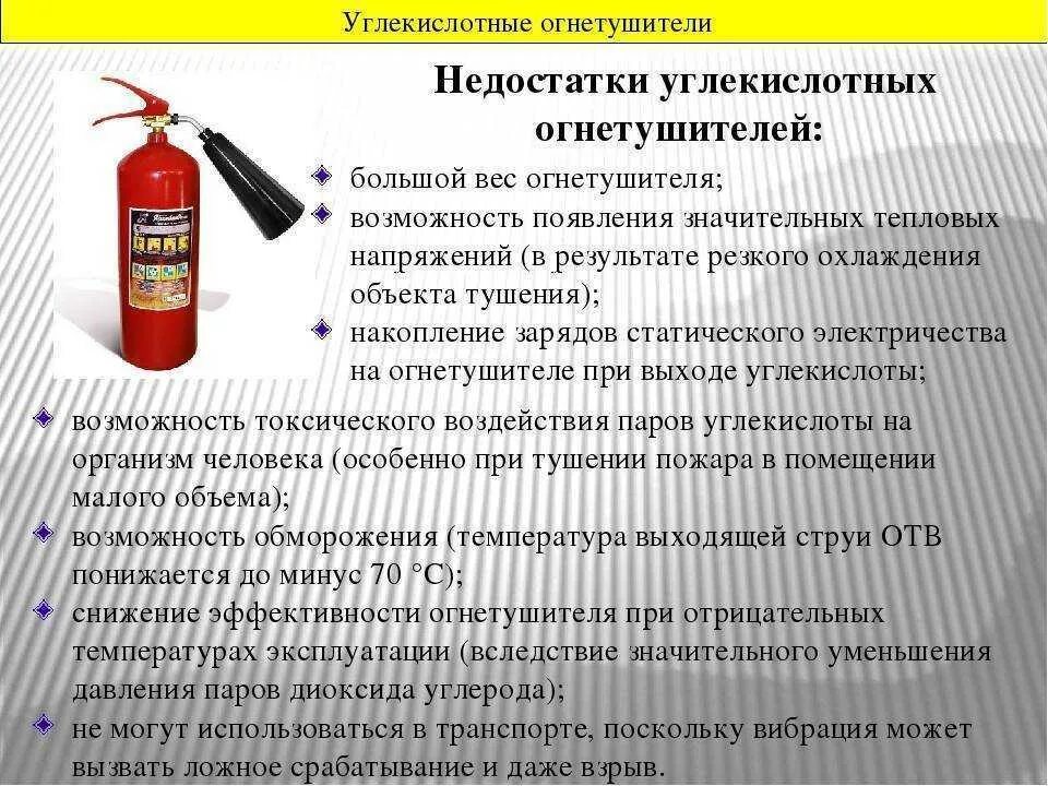 Пассажирские вагоны оборудуются огнетушителями. Недостатки углекислотных огнетушителей. Огнетушители углекислотные: огнетушители порошковые:разница. Огнетушитель углекислотный передвижной. Углекислотные огнетушители ОП.