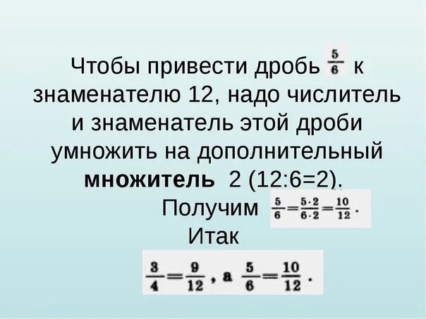 Приведите дробь 12 13 к знаменателю