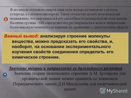 Периодический закон и теория химического строения