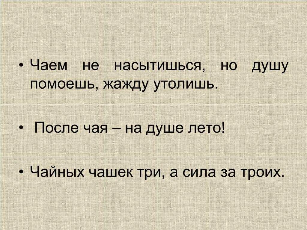 Душе не чаю синоним. Выражение не чаять души. Значение фразы души не чаять. Я В тебе души не чаю. Я В душе не чаю.