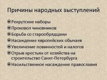 Народное выступление первой четверти 18 века