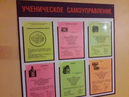 Стенд ученическое самоуправление