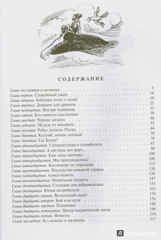 Камень ребус слушать. Булычев секрет чёрного камня книга.