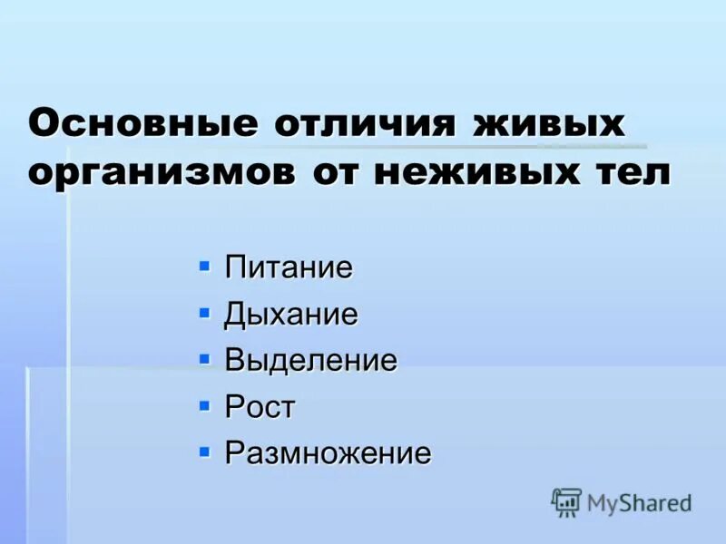 Как отличить живую. Отличие живых организмов от неживых. Живые тела в отличие от неживых. Чем живые организмы отличаются от неживых. Чем живые тела отличаются от неживых.