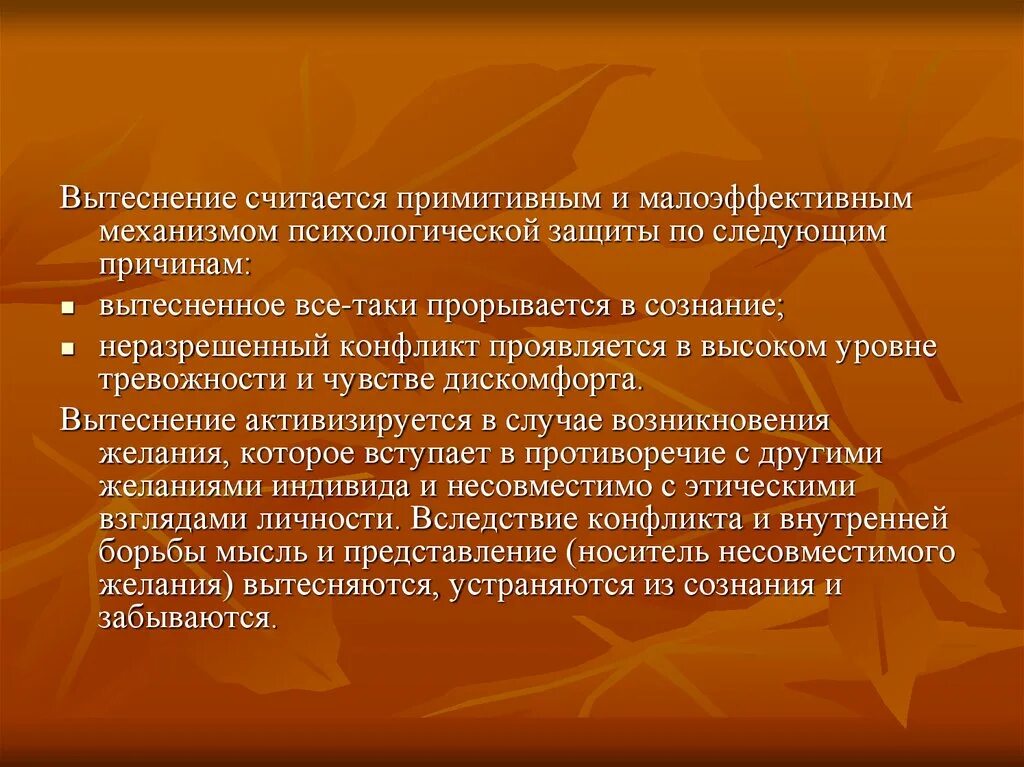 Защитить следующий. Психологический механизм вытеснение. Защитный механизм вытеснение. Вытеснение психологическая защита. Примитивные механизмы психологической защиты.