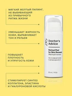 Желтый пилинг инструкция
