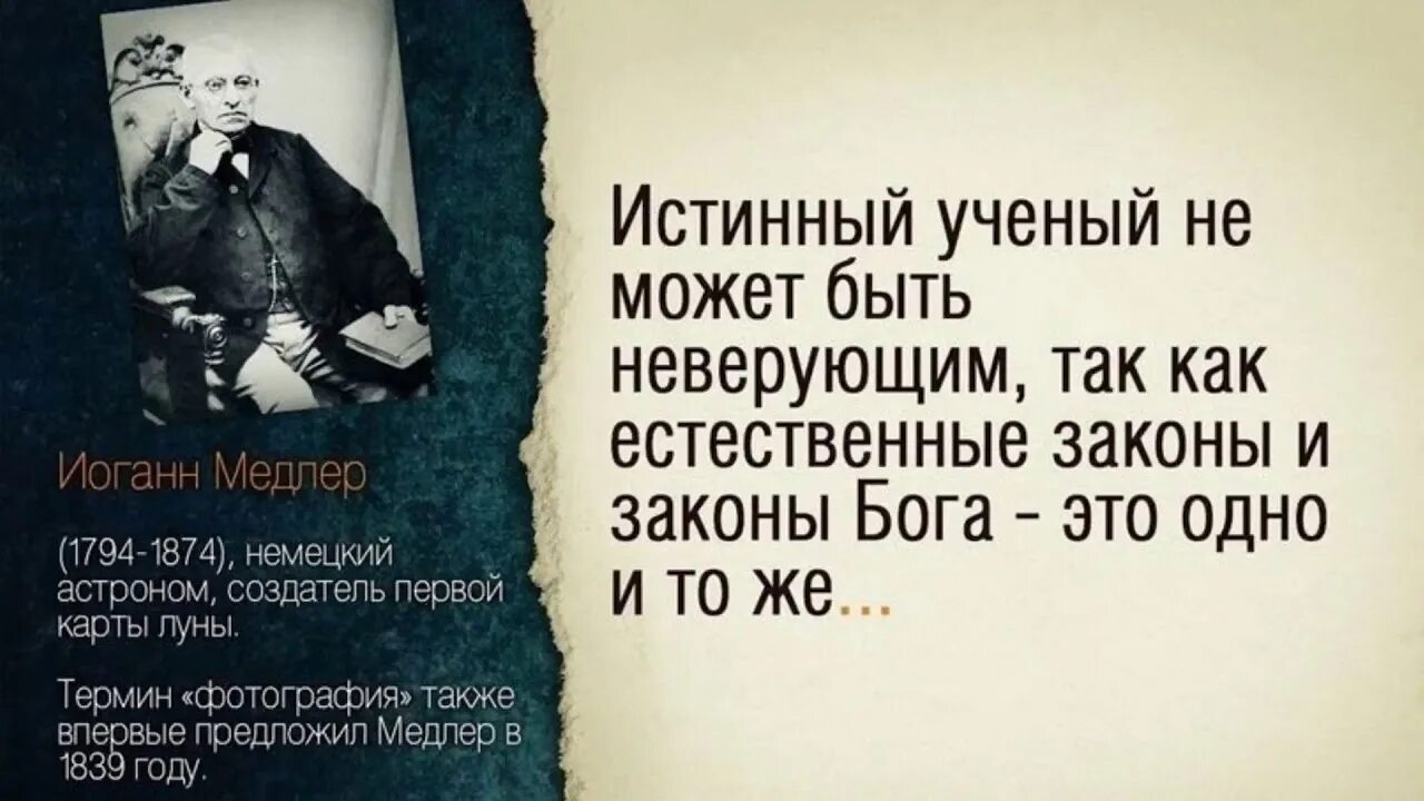 Смысл жизни человека в религии. Учёные о Боге высказывания. Цитаты ученых о Боге. Цитаты о Боге великих людей. Великие ученые о Боге.