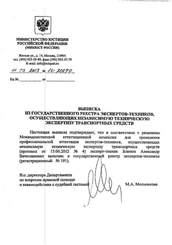 единый реестр экспертов-техников. единый реестр экспертов-техников. сайт минюста реестр техников экспертов. эксперт-техник аттестация. сайт минюста реестр техников экспертов.