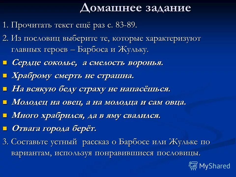 Бурятские пословицы. Пословицы к рассказу Барбос и Жулька. Пословицы по рассказу Барбос и Жулька. Барбос и Жулька пословицы. Пословицы к сказке Барбос и Жулька.