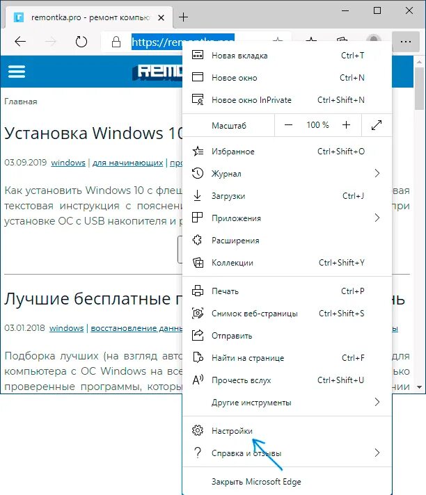 Меню браузера. Аппаратное ускорение Microsoft Edge. Аппаратное ускорение Edge браузер. Панель меню в Edge. Https remontka pro