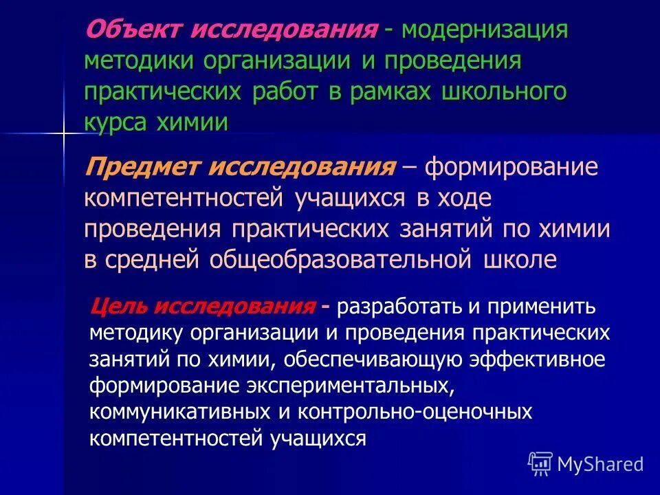 В ходе выполнения практической. Ход работы в практической части. Виды контроля достижений обучающихся. Общие методические указания к выполнению работы. Сделайте вывод о проделанной работе.