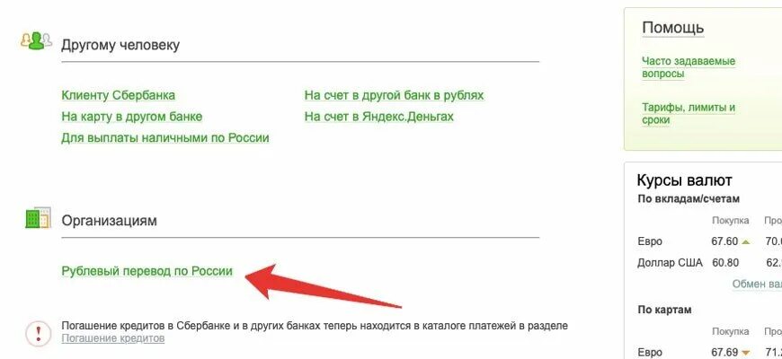 Как вернуть скрытую карту в сбербанк. Оплата ФССП через Сбербанк. Оплата долгов судебным приставам через Сбербанк. Как оплатить долг судебным приставам через Сбербанк.