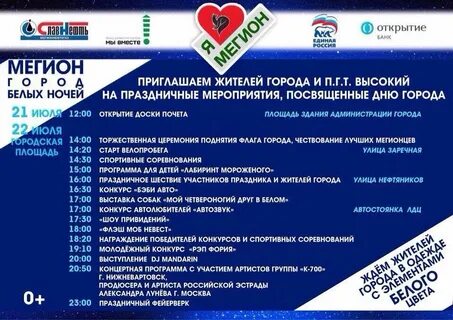 Сетевое мегион