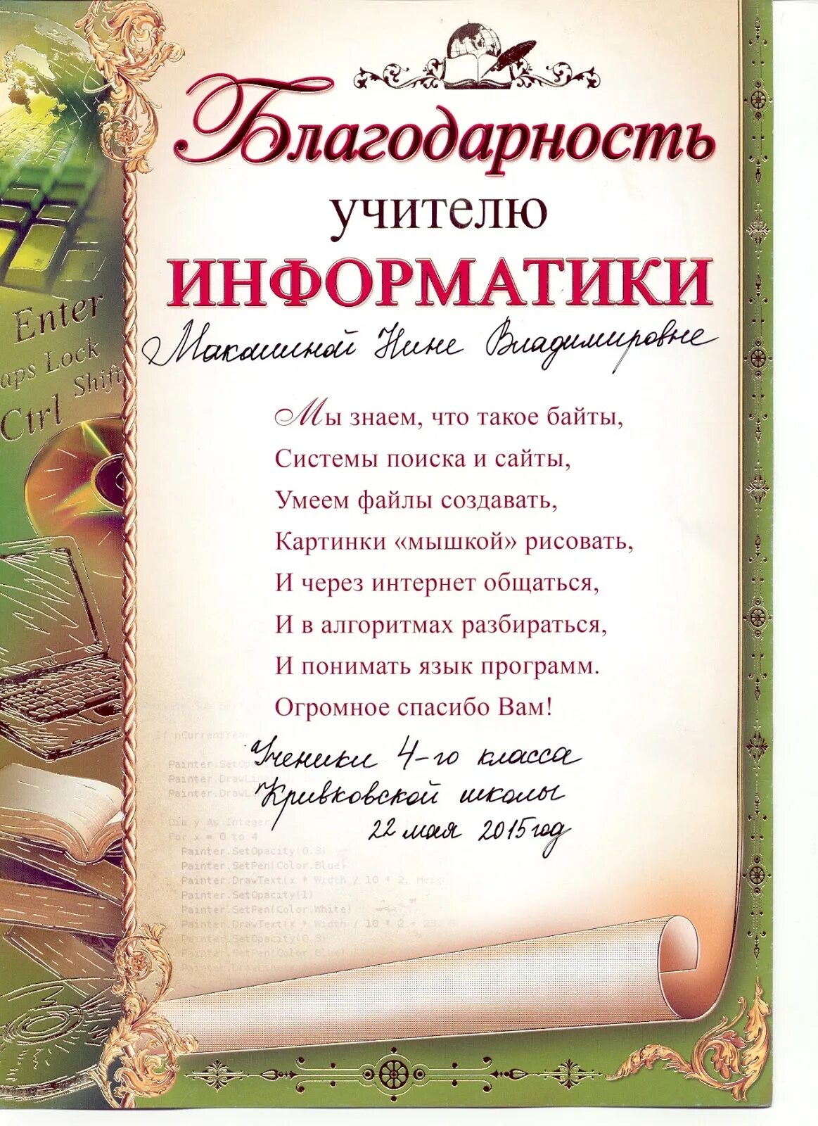 Благодарность учителю выпускного класса. Благодарность учителю. благодарности учителям предметникам. благодарность учителю от учеников. благодарственная грамота учителю.