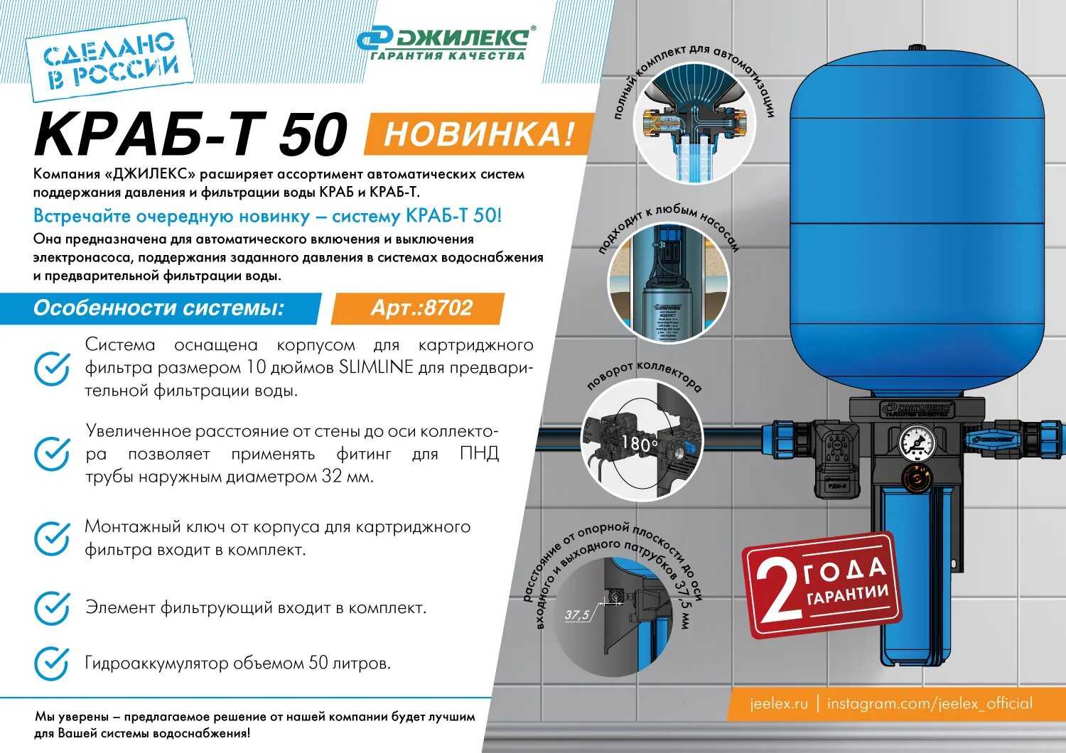 Джилекс сайт производителя. Автоматика Джилекс краб 50. Джилекс краб 50т в системе водоснабжения. Насос Джилекс краб-т 50. Гидроаккумулятор краб-т 50л Джилекс (New).