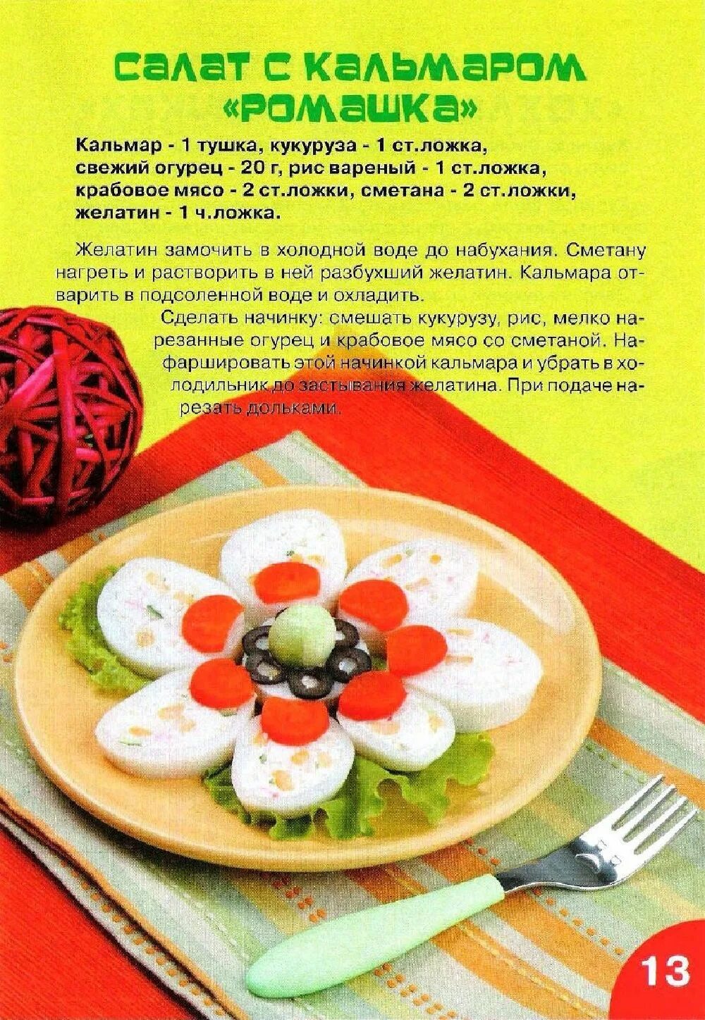 Рецепты полезных блюд для детей. Интересные названия блюд для детей. Рецепты блюд из детского сада. Детские рецепты в картинках. Рецепты полезных блюд для детей.