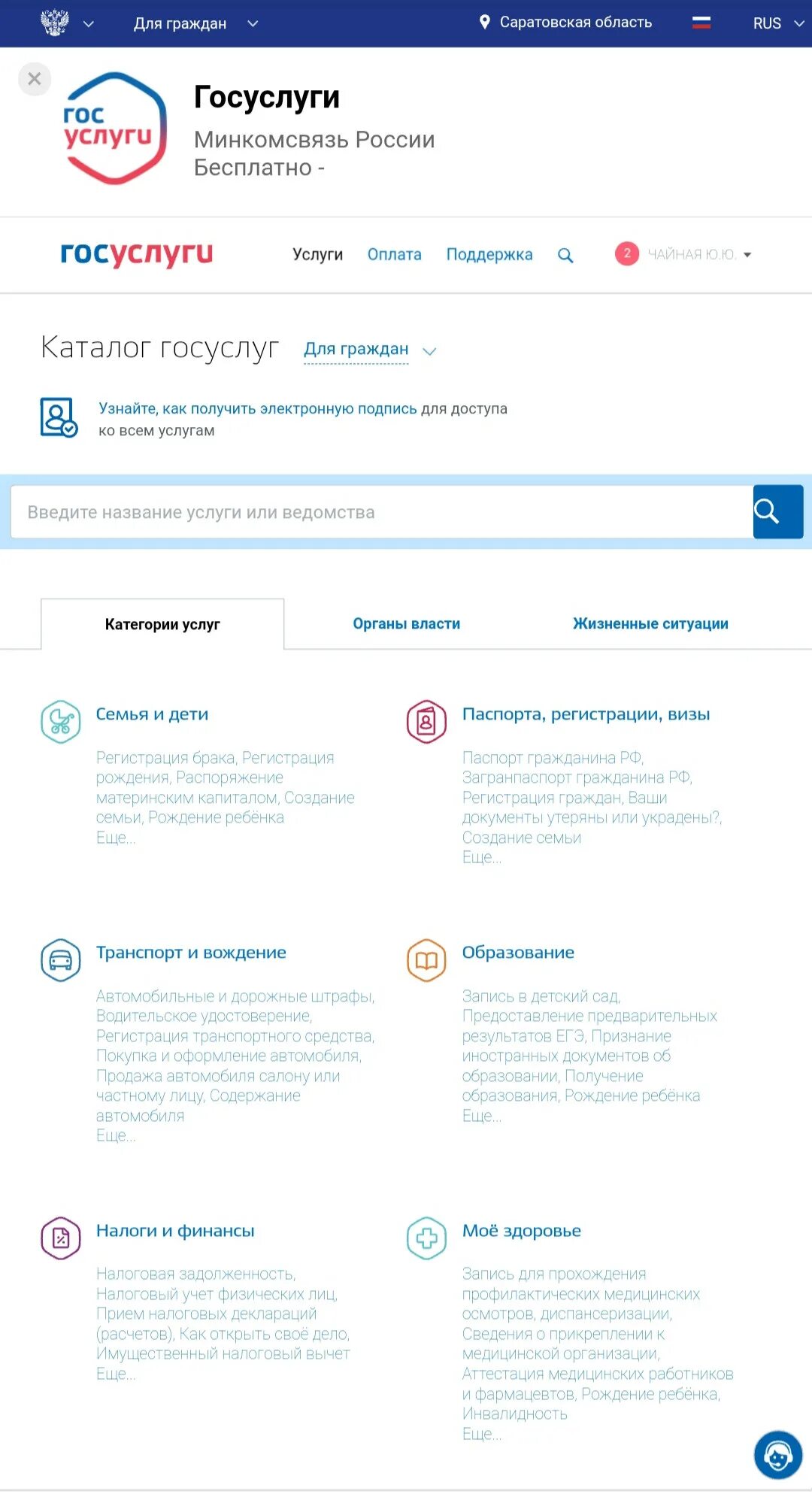 Пароль от госуслуг ребенка. Регистрации ребенка на госуслугах ребенка. Как зарегистрировать ребенка. Регистрация на госуслугах. Записаться в детский сад через госуслуги.