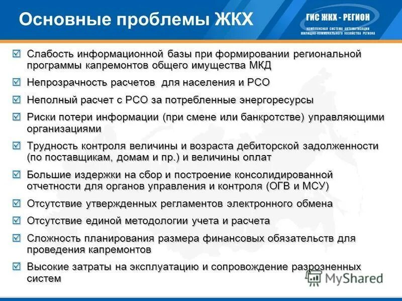 Состояние жкх в россии. Основные проблемы жкх. Основные проблемы жкх. Проблемы жкх. Проблемы жкх пути решения.