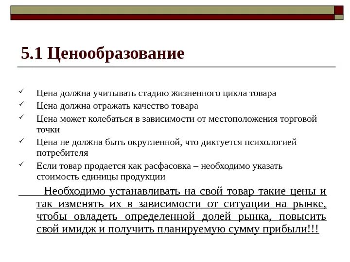 Нужно учитывать при определении. Для определения цены на товар необходимо учитывать. ценообразование и жизненный цикл товара. ценообразование в бизнесе. цена на продукцию должна.